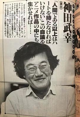 神田武幸