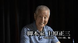上原正三