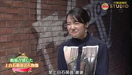 上白石萌音