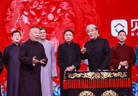 郭德纲