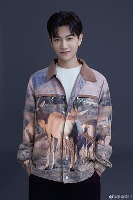 李诗琦