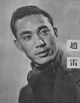 赵雷