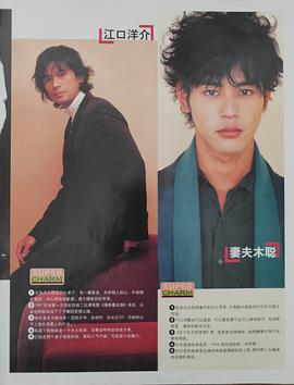 江口洋介