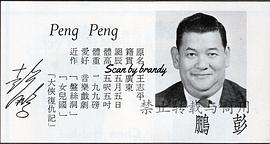 彭鹏
