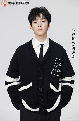 周彦辰