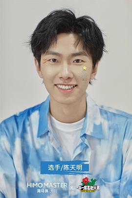 陈天明
