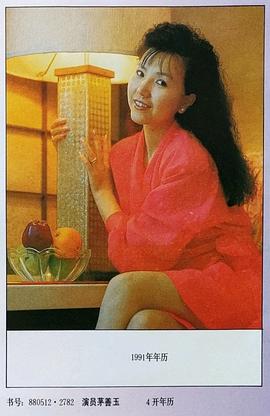 茅善玉