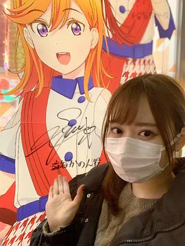 伊达小百合