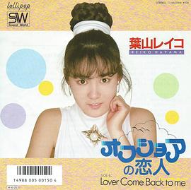 叶山丽子