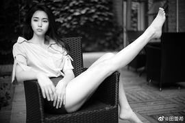 田蕾希