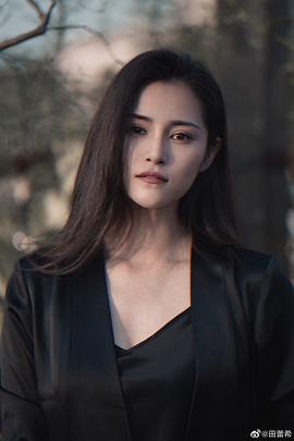 田蕾希