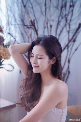 田蕾希