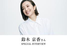 铃木京香
