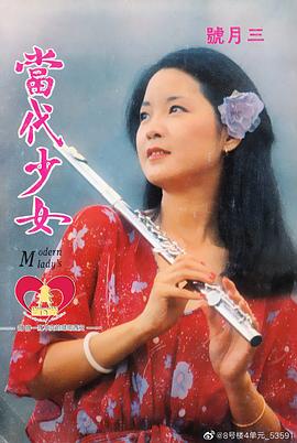 邓丽君