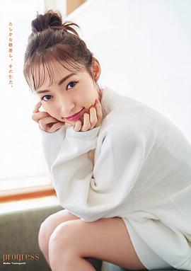 山口真帆