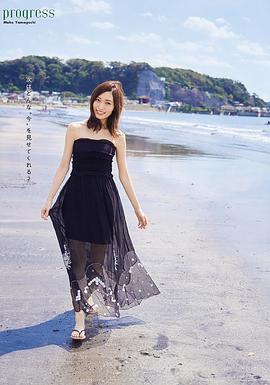 山口真帆