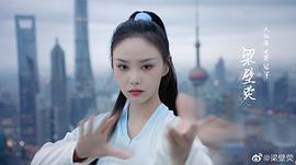 梁壁荧