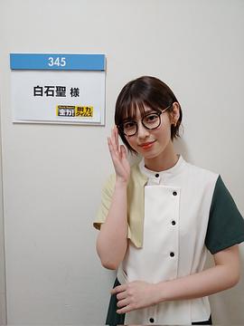 白石圣