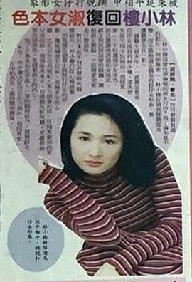 林小楼