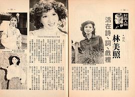 林美照