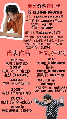 尊戈·基达坎·查塔卡威奈