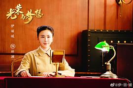 伊丽媛