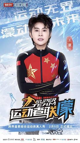 王濛