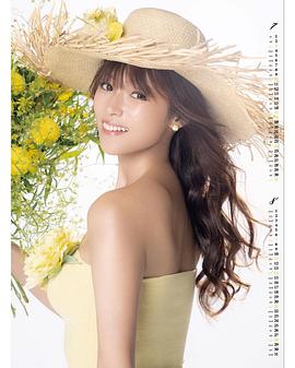 深田恭子