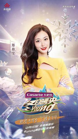 郑春莹