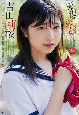 吉田莉樱