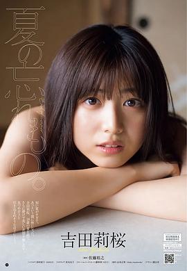 吉田莉樱