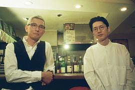松重丰