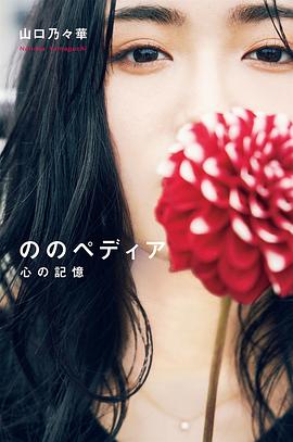 山口乃乃华