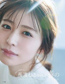 长滨祢留