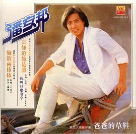潘安邦