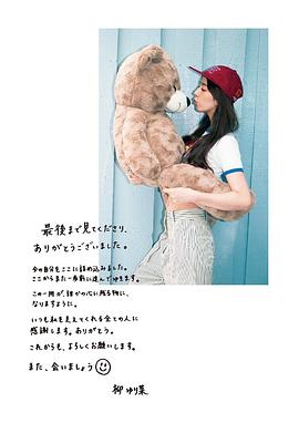 柳百合菜