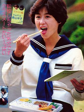 长山洋子