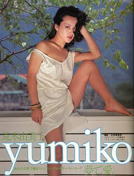 荒木由美子