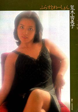 荒木由美子