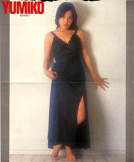 荒木由美子