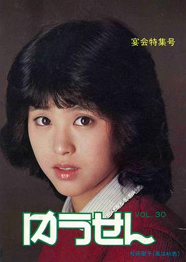 松田圣子