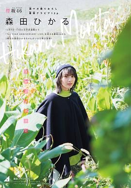 森田光