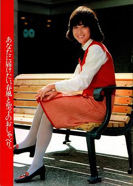 松田圣子