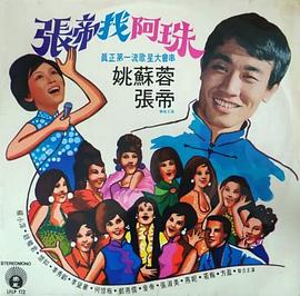 张帝