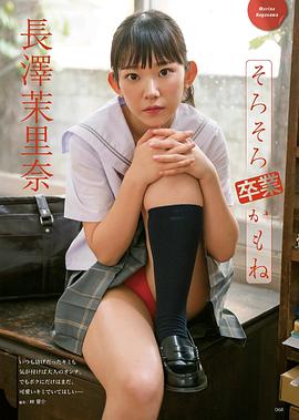 长泽茉里奈