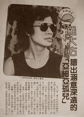罗大佑