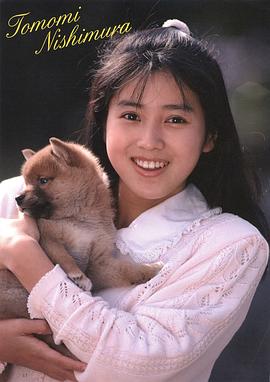 西村知美