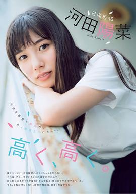 河田阳菜