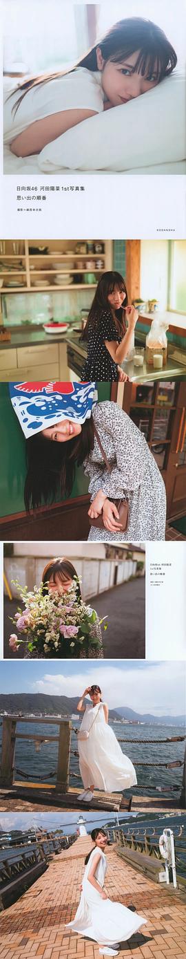 河田阳菜