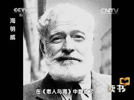 欧内斯特·海明威